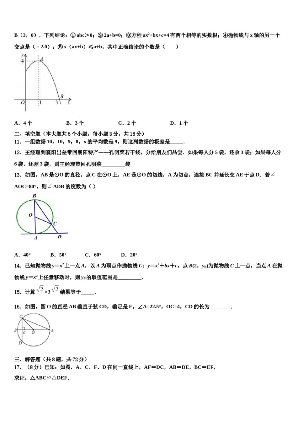 2023-2024学年江苏省邳州市中考数学最后冲刺浓缩精华卷含解析.doc_第3页