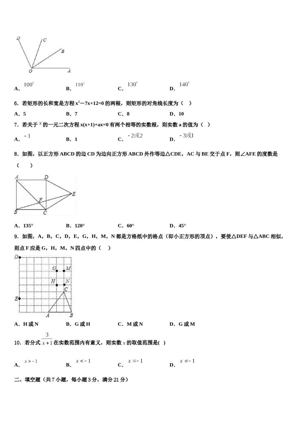 2023-2024学年江苏省镇江市丹徒区、句容区达标名校中考一模数学试题含解析.doc_第2页