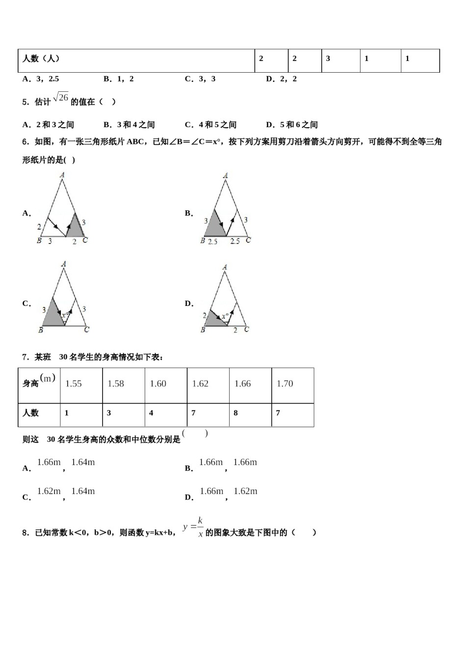 2023-2024学年江苏省镇江市扬中学市中考适应性考试数学试题含解析.doc_第2页