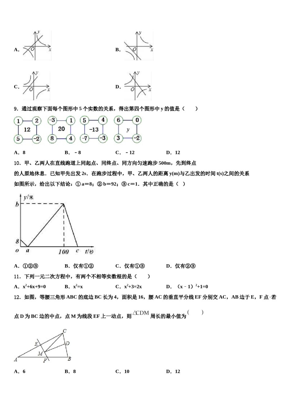 2023-2024学年江苏省镇江市扬中学市中考适应性考试数学试题含解析.doc_第3页