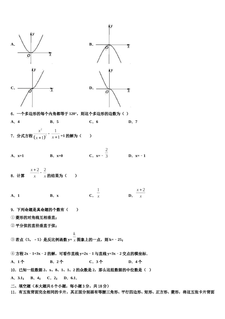 2023-2024学年江苏省镇江市江南校中考数学模拟试题含解析.doc_第2页