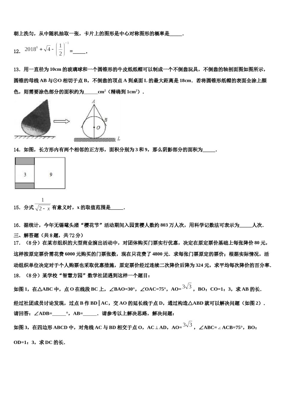 2023-2024学年江苏省镇江市江南校中考数学模拟试题含解析.doc_第3页