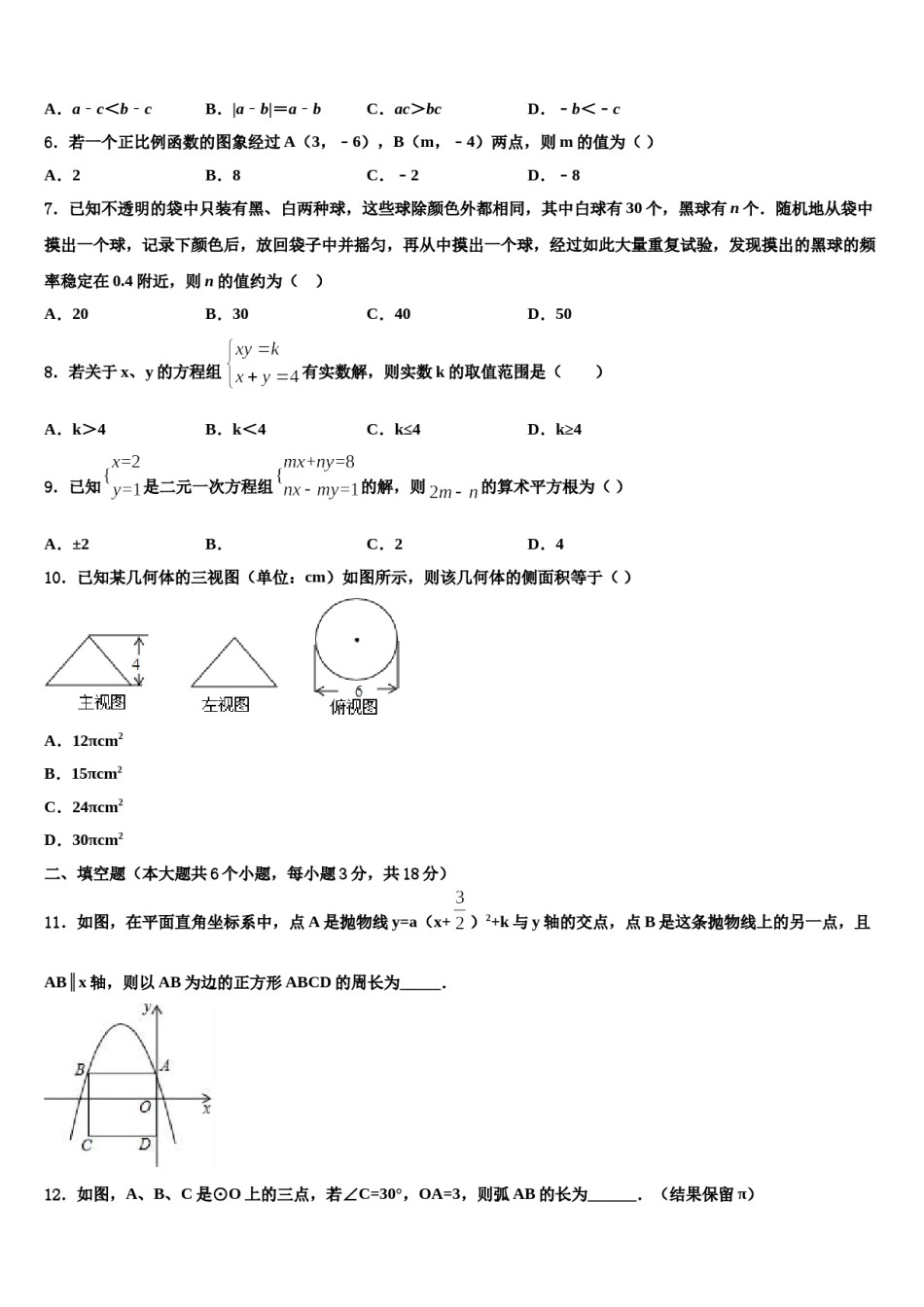 2023-2024学年江苏省镇江市润州区市级名校中考冲刺卷数学试题含解析.doc_第2页