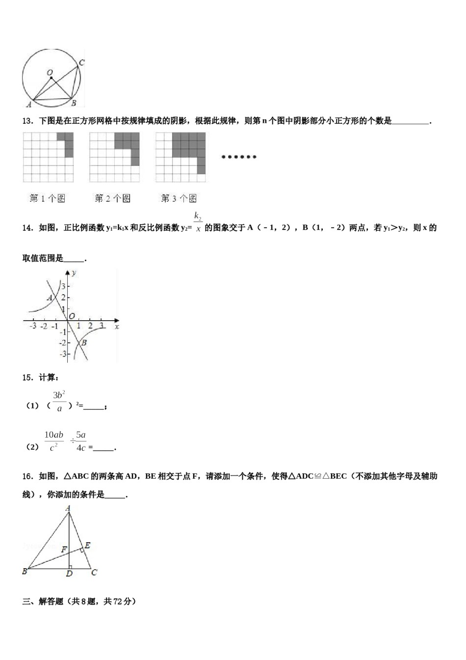2023-2024学年江苏省镇江市润州区市级名校中考冲刺卷数学试题含解析.doc_第3页