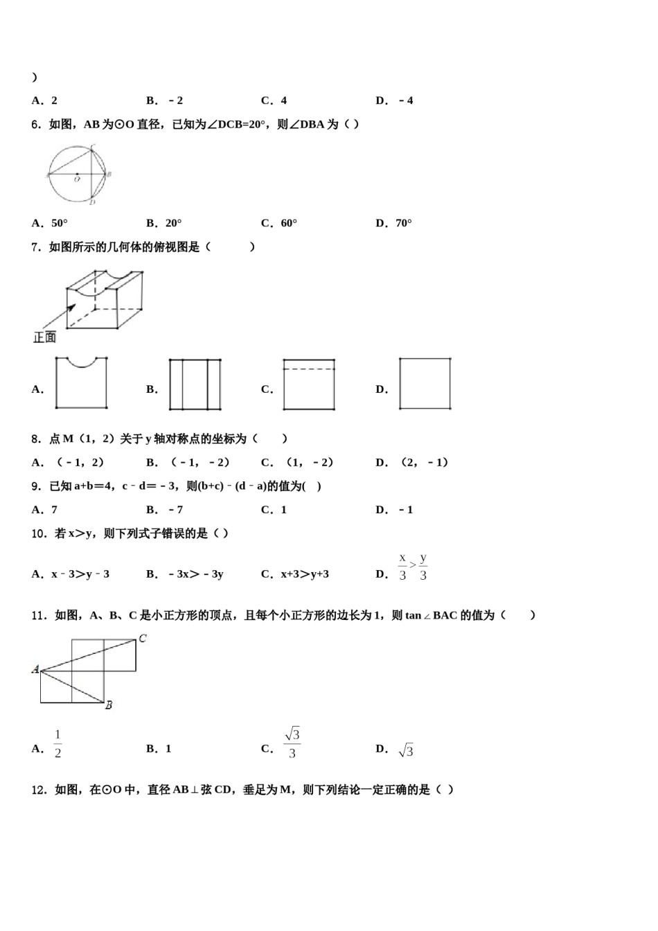2023-2024学年江苏省镇江市镇江实验校中考五模数学试题含解析.doc_第2页