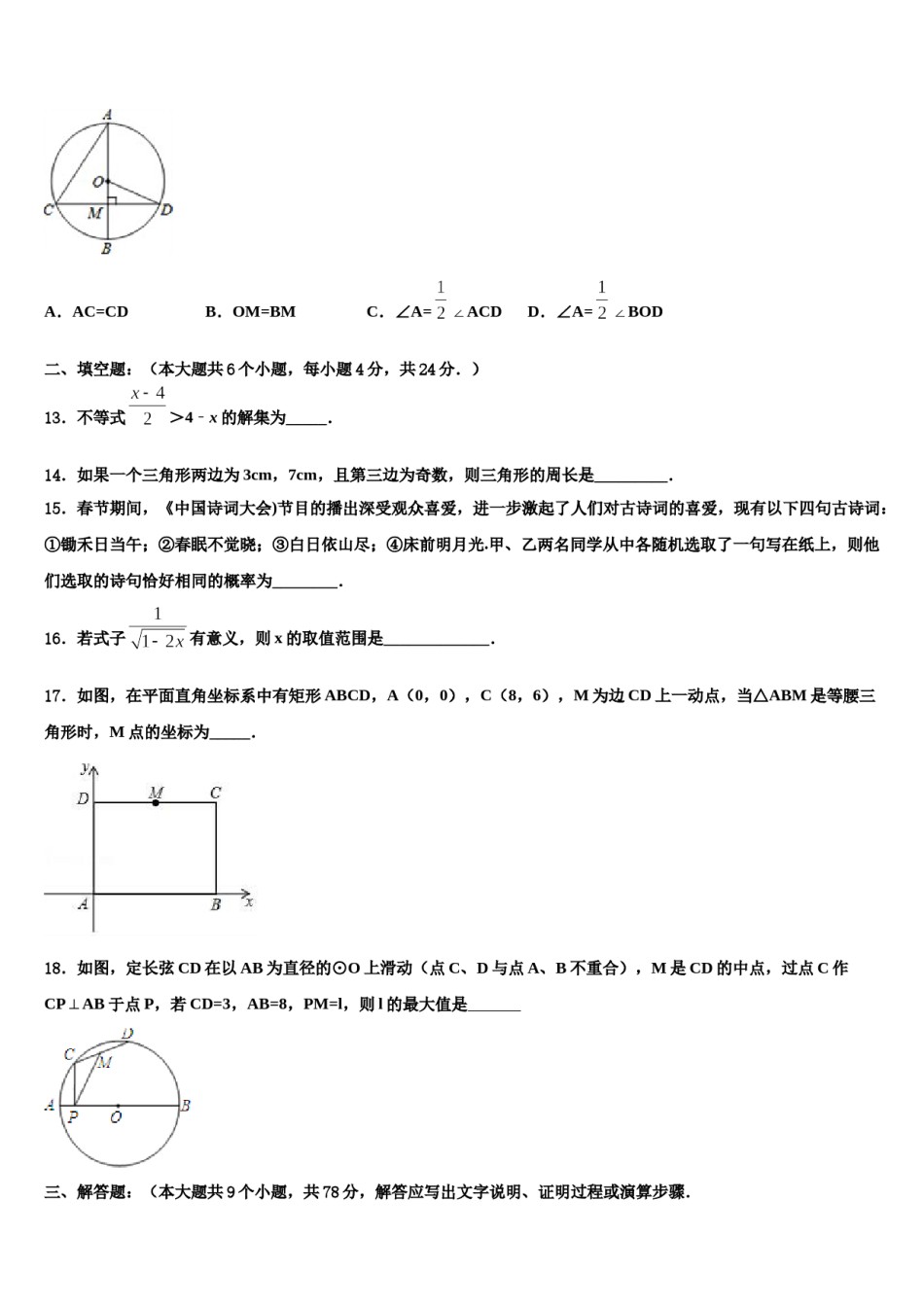 2023-2024学年江苏省镇江市镇江实验校中考五模数学试题含解析.doc_第3页