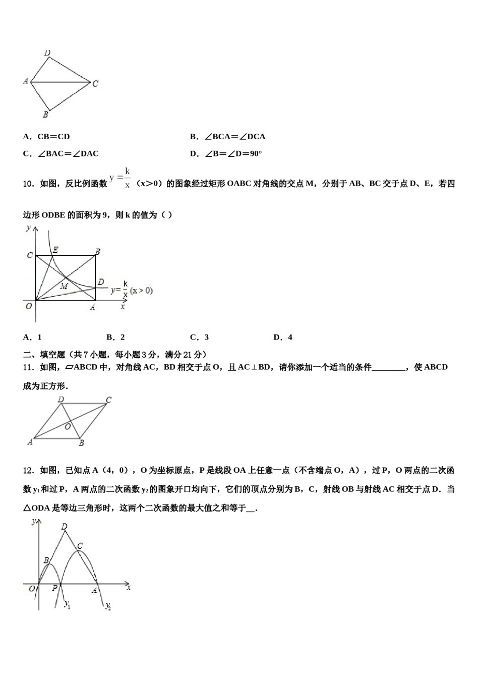 2023-2024学年江苏省阜宁县实验初中中考适应性考试数学试题含解析.doc_第3页