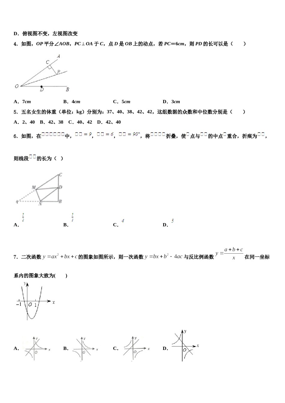 2023-2024学年江苏省阜宁市重点达标名校中考数学四模试卷含解析.doc_第2页