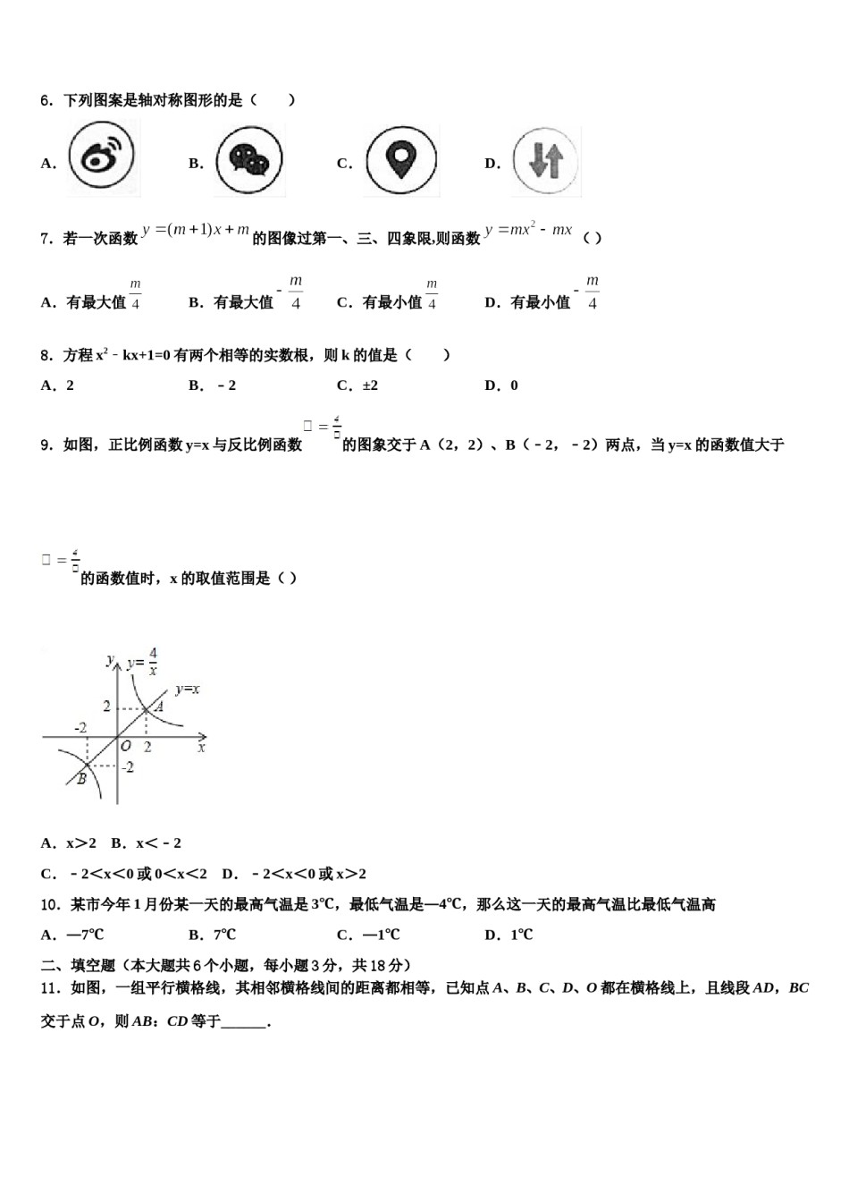 2023-2024学年江苏省高邮市阳光双语中考试题猜想数学试卷含解析.doc_第2页