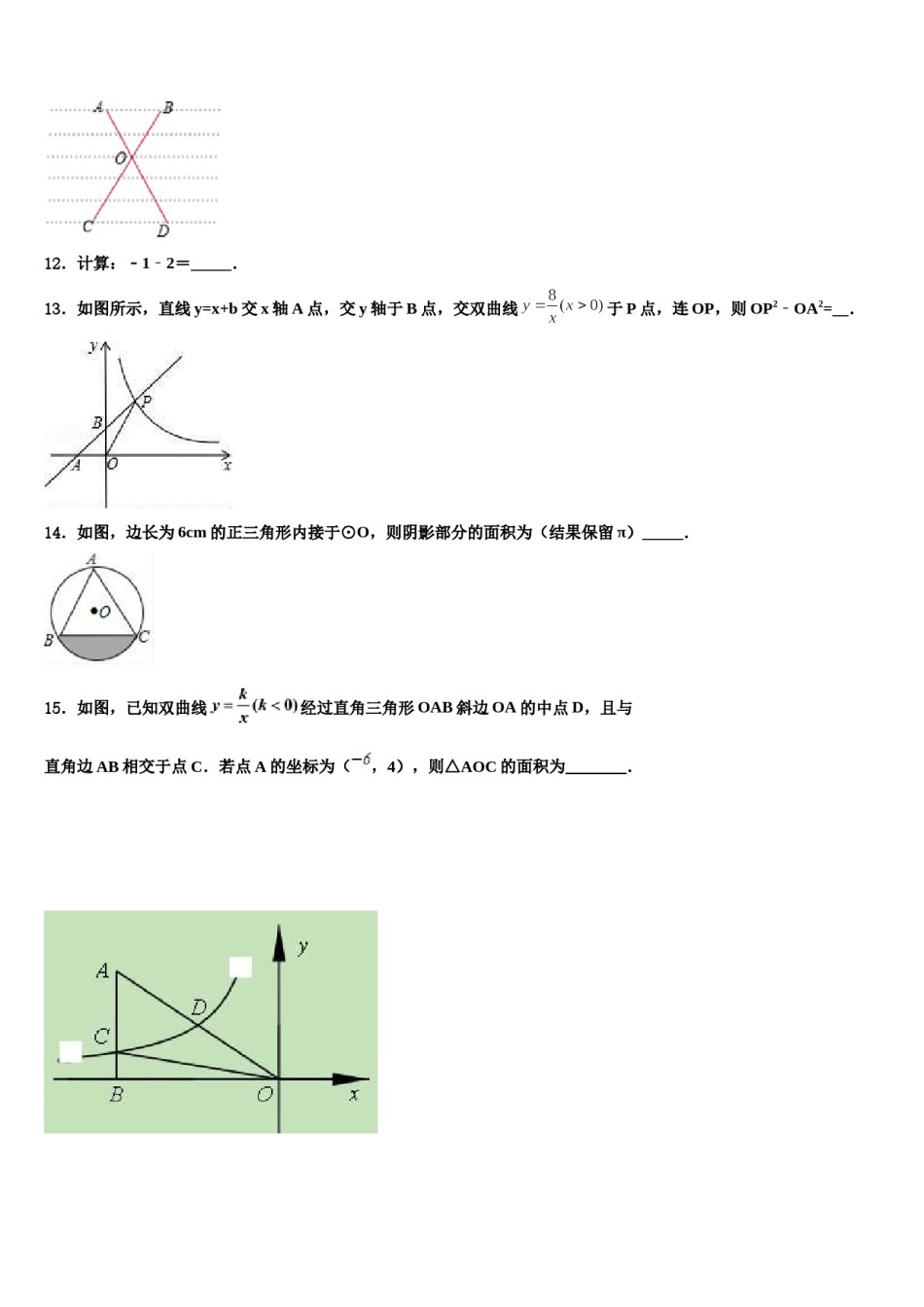 2023-2024学年江苏省高邮市阳光双语中考试题猜想数学试卷含解析.doc_第3页