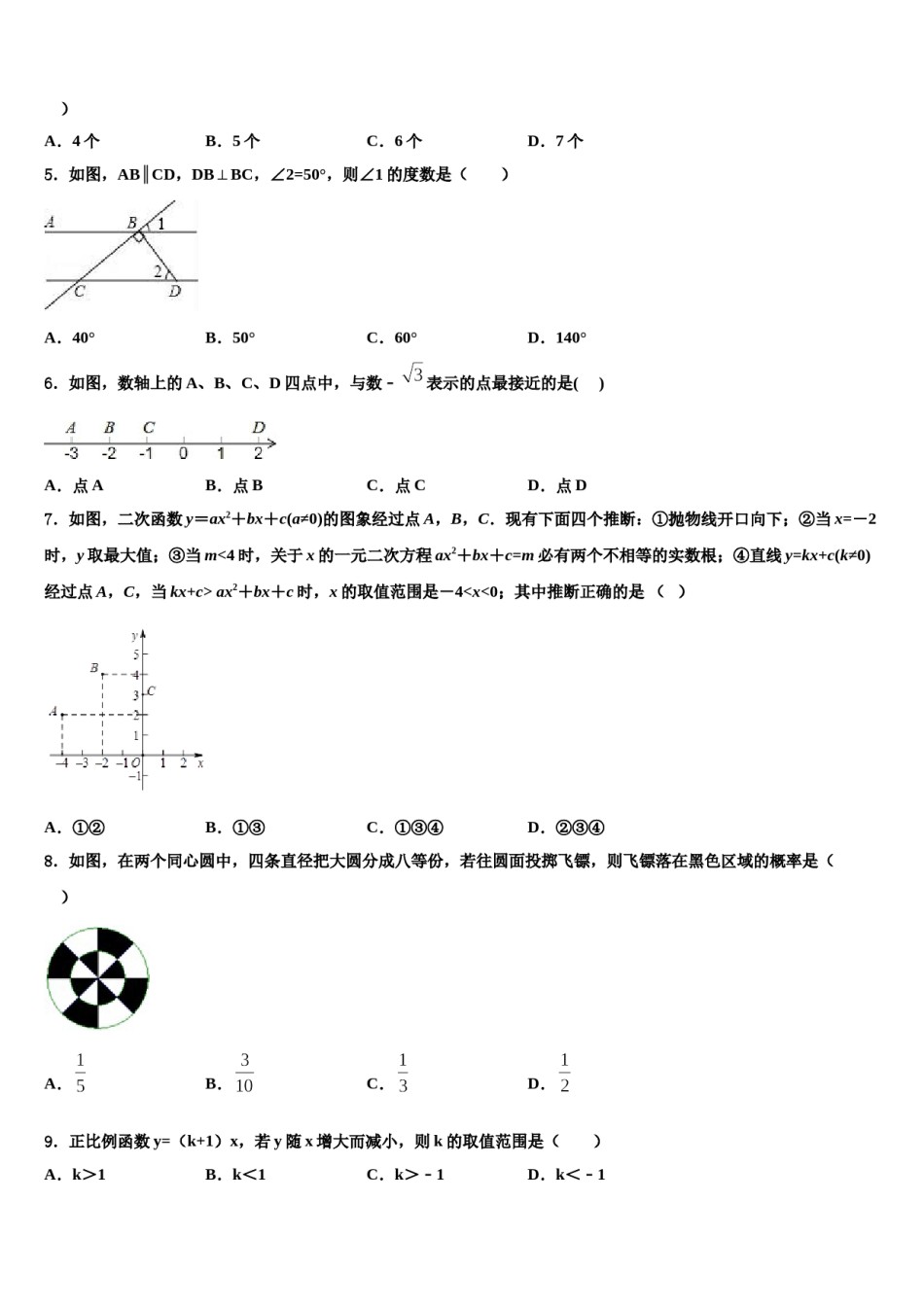 2023-2024学年江西师范大附属中学中考数学模试卷含解析.doc_第2页