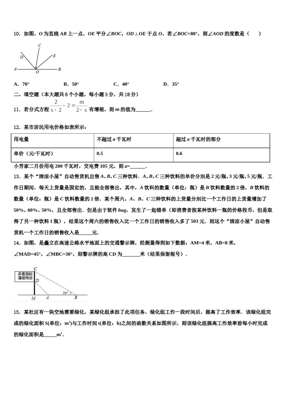 2023-2024学年江西师范大附属中学中考数学模试卷含解析.doc_第3页