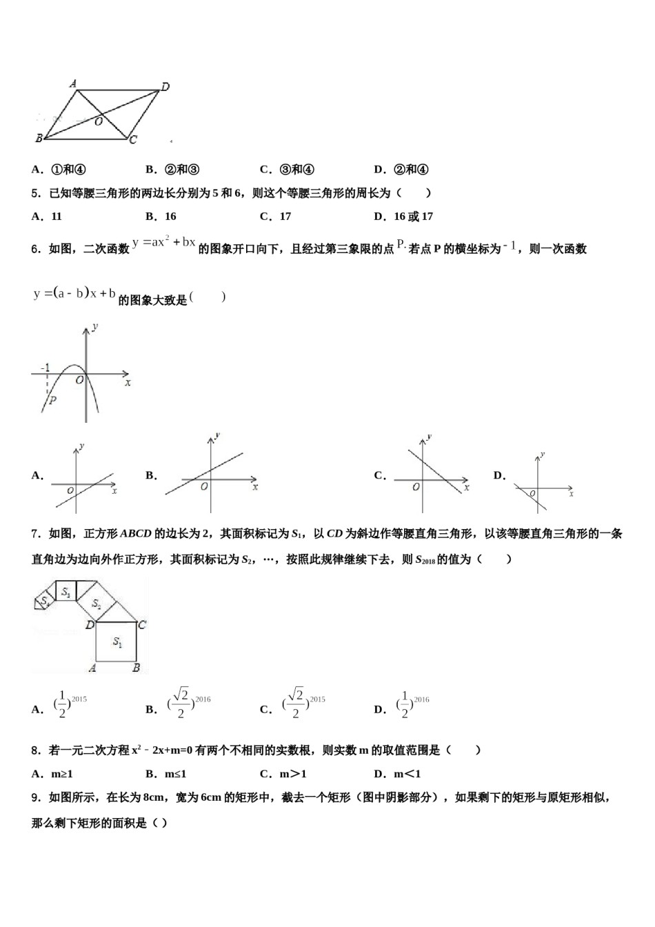 2023-2024学年江西抚州市临川区中考数学对点突破模拟试卷含解析.doc_第2页