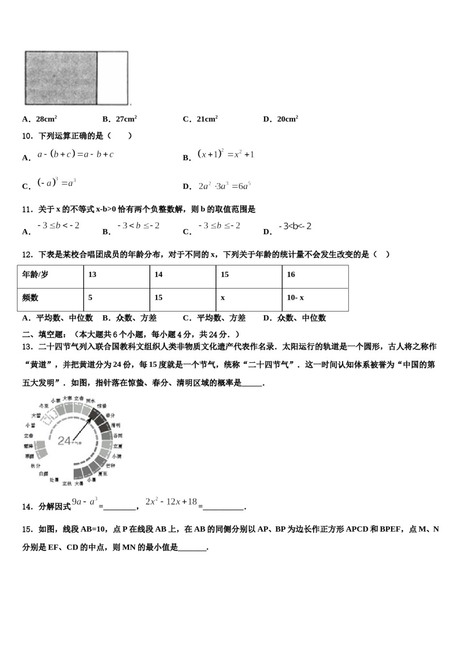 2023-2024学年江西抚州市临川区中考数学对点突破模拟试卷含解析.doc_第3页