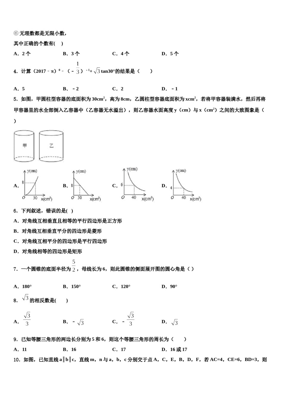 2023-2024学年江西省上饶市广丰区中考数学最后冲刺模拟试卷含解析.doc_第2页