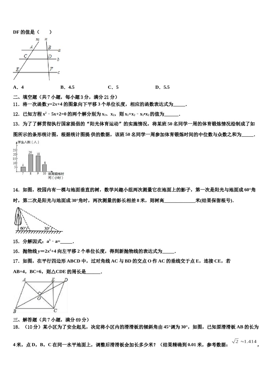 2023-2024学年江西省上饶市广丰区中考数学最后冲刺模拟试卷含解析.doc_第3页