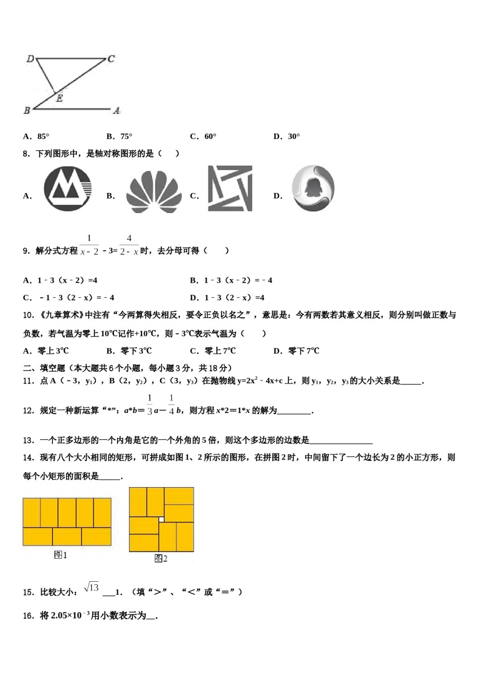 2023-2024学年江西省上饶市广丰区重点中学中考数学考前最后一卷含解析.doc_第2页