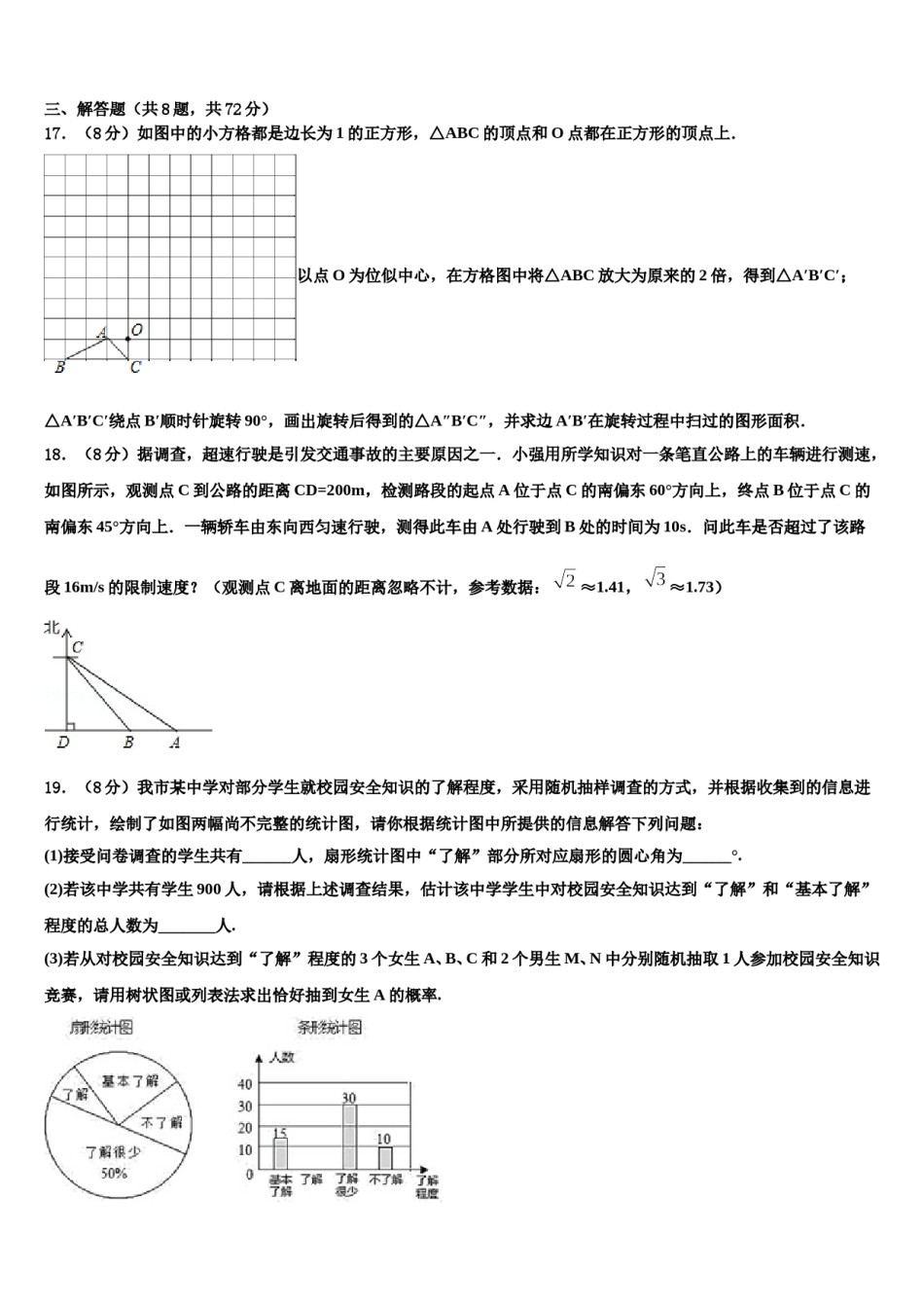 2023-2024学年江西省上饶市广丰区重点中学中考数学考前最后一卷含解析.doc_第3页