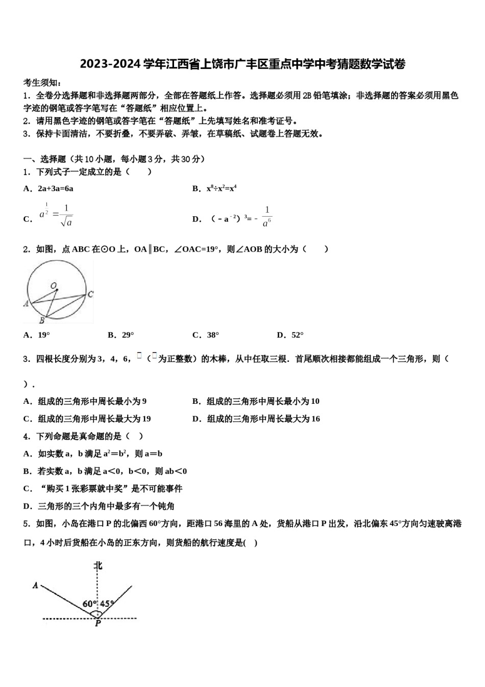 2023-2024学年江西省上饶市广丰区重点中学中考猜题数学试卷含解析.doc_第1页