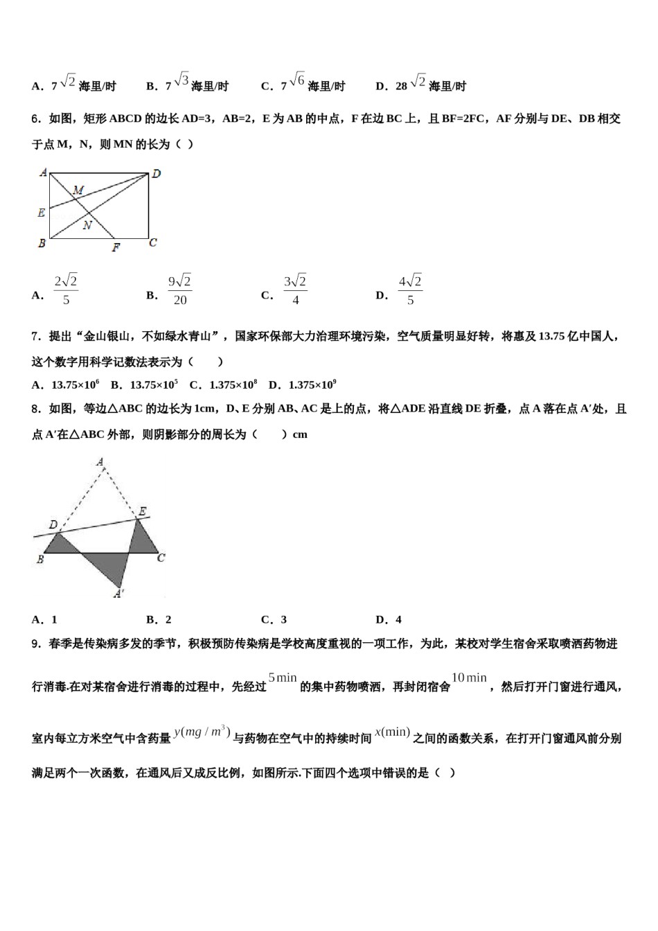 2023-2024学年江西省上饶市广丰区重点中学中考猜题数学试卷含解析.doc_第2页