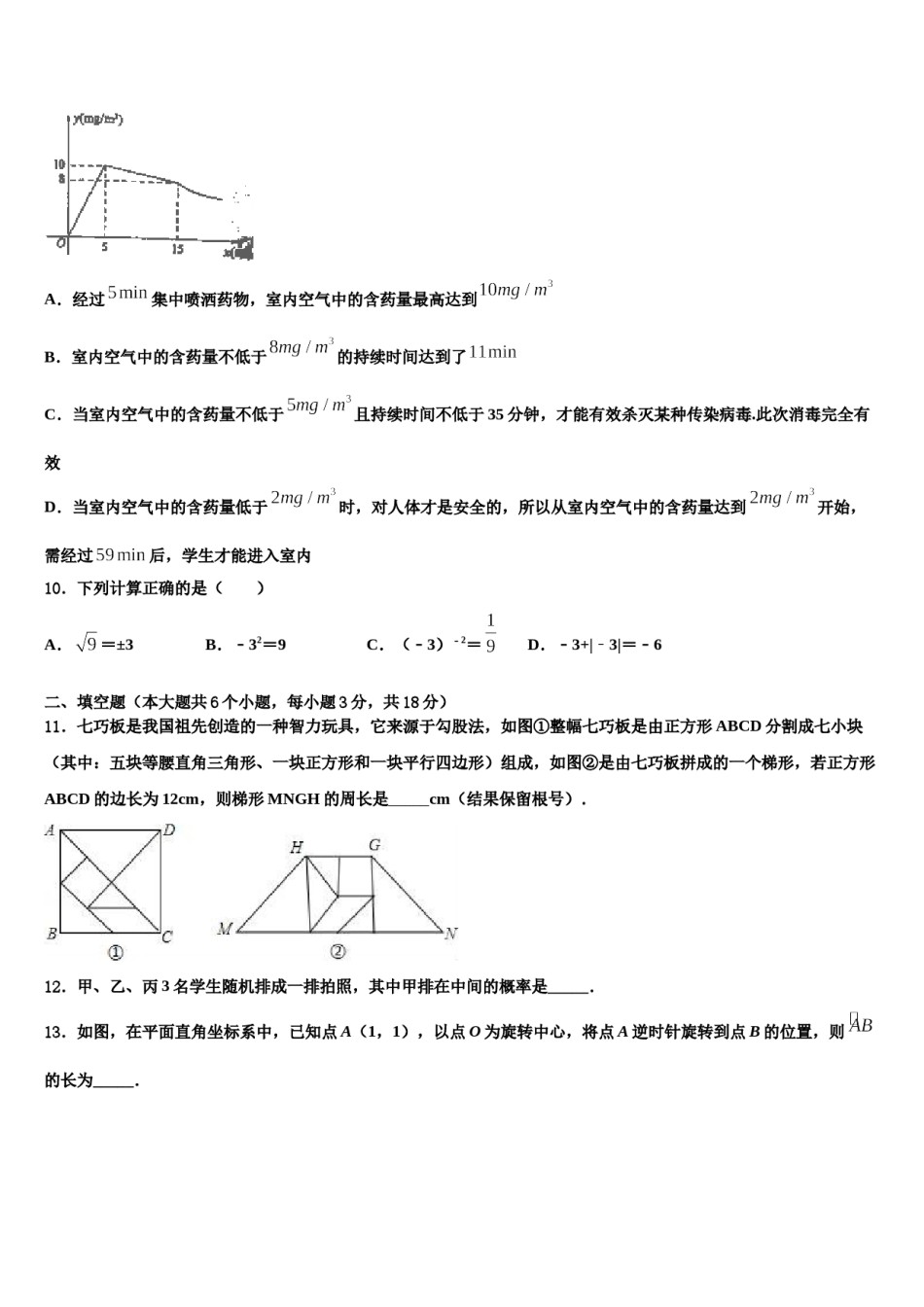 2023-2024学年江西省上饶市广丰区重点中学中考猜题数学试卷含解析.doc_第3页