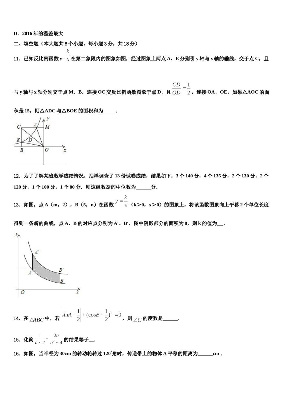 2023-2024学年江西省上饶市广信区广信区第七中学中考冲刺卷数学试题含解析.doc_第3页