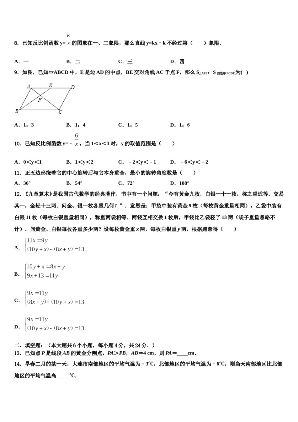 2023-2024学年江西省上饶市第二中学中考数学考试模拟冲刺卷含解析.doc_第3页