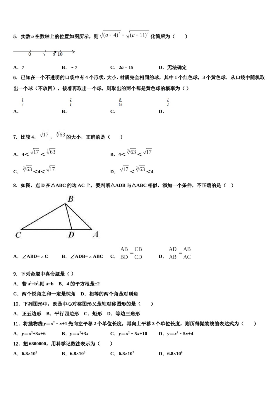 2023-2024学年江西省中考一模数学试题含解析.doc_第2页