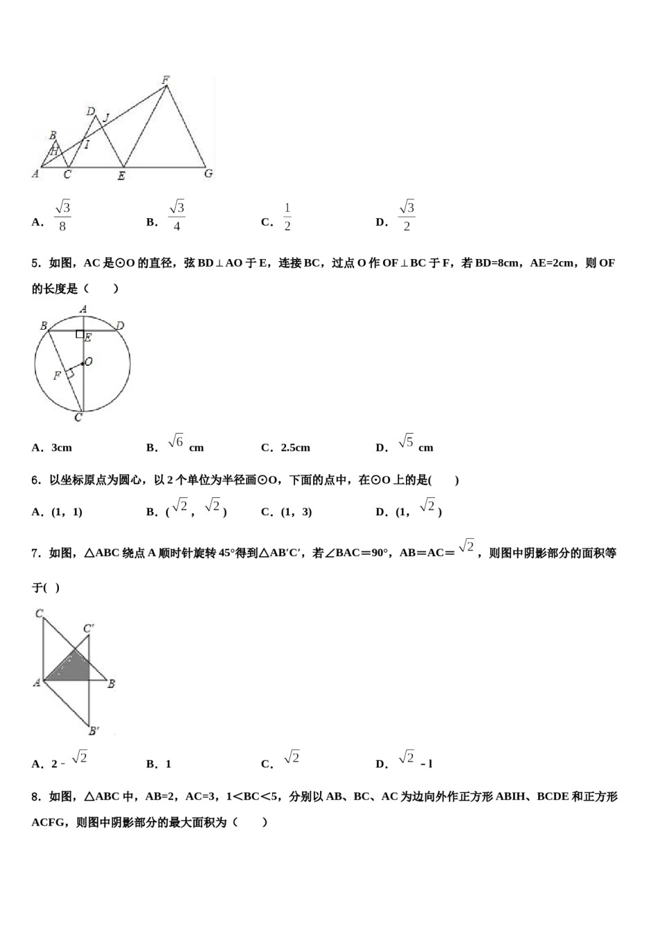 2023-2024学年江西省临川二中学、崇仁二中学中考试题猜想数学试卷含解析.doc_第2页
