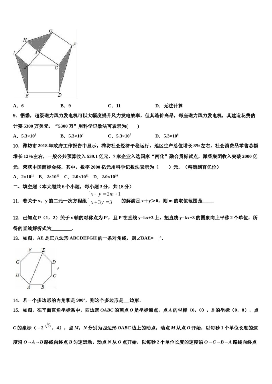 2023-2024学年江西省临川二中学、崇仁二中学中考试题猜想数学试卷含解析.doc_第3页