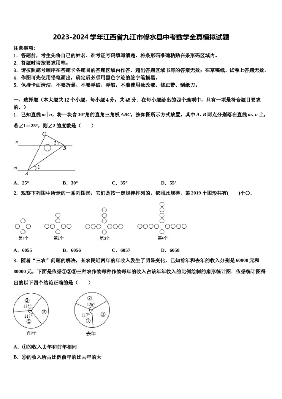 2023-2024学年江西省九江市修水县中考数学全真模拟试题含解析.doc_第1页