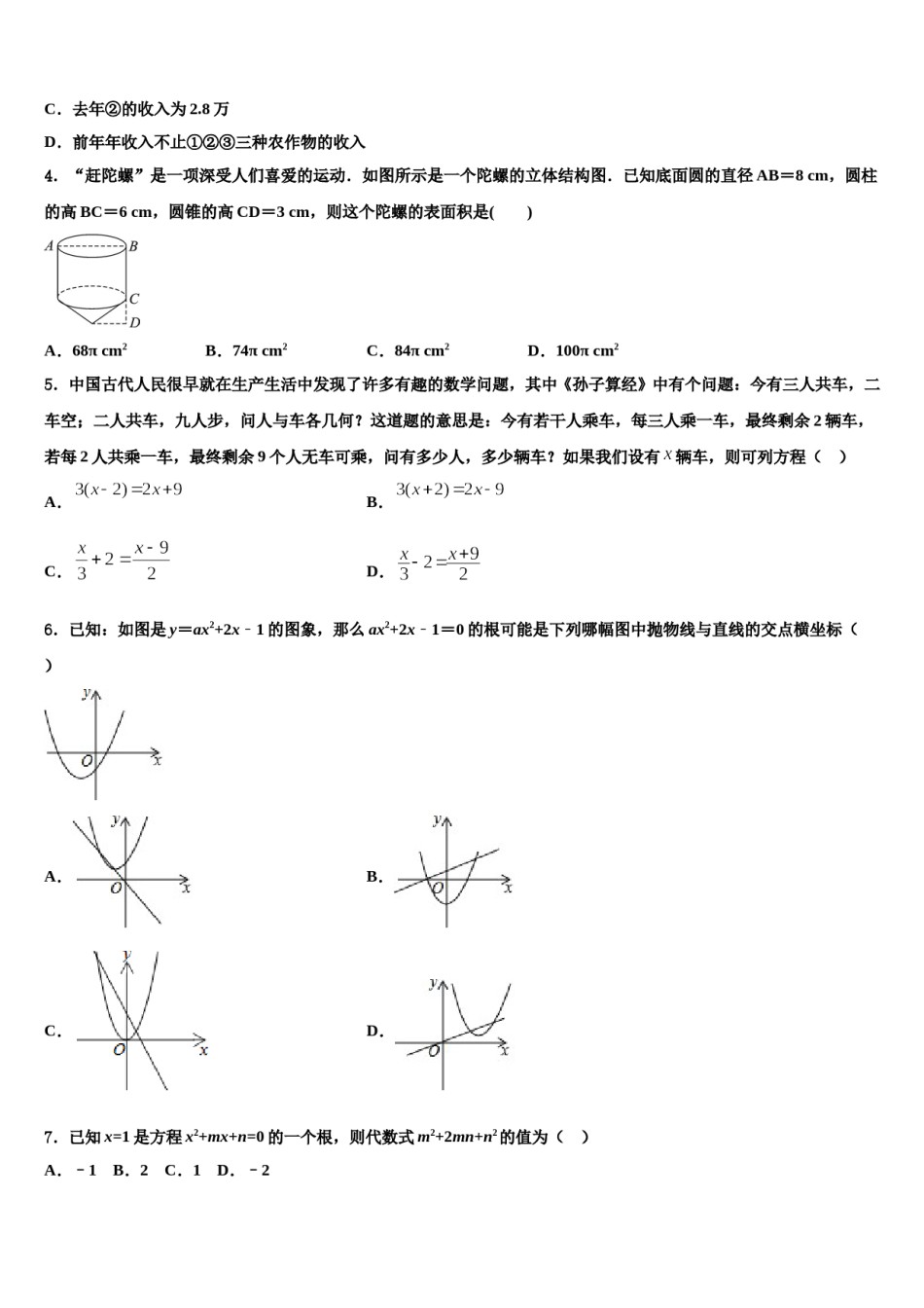 2023-2024学年江西省九江市修水县中考数学全真模拟试题含解析.doc_第2页