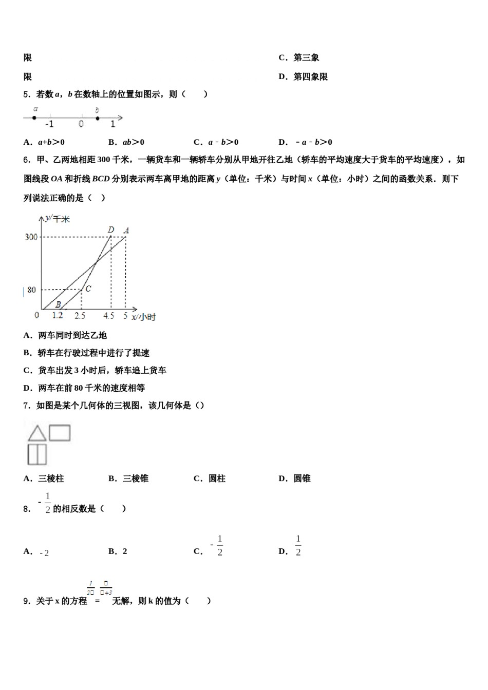 2023-2024学年江西省九江市修水县中考联考数学试卷含解析.doc_第2页