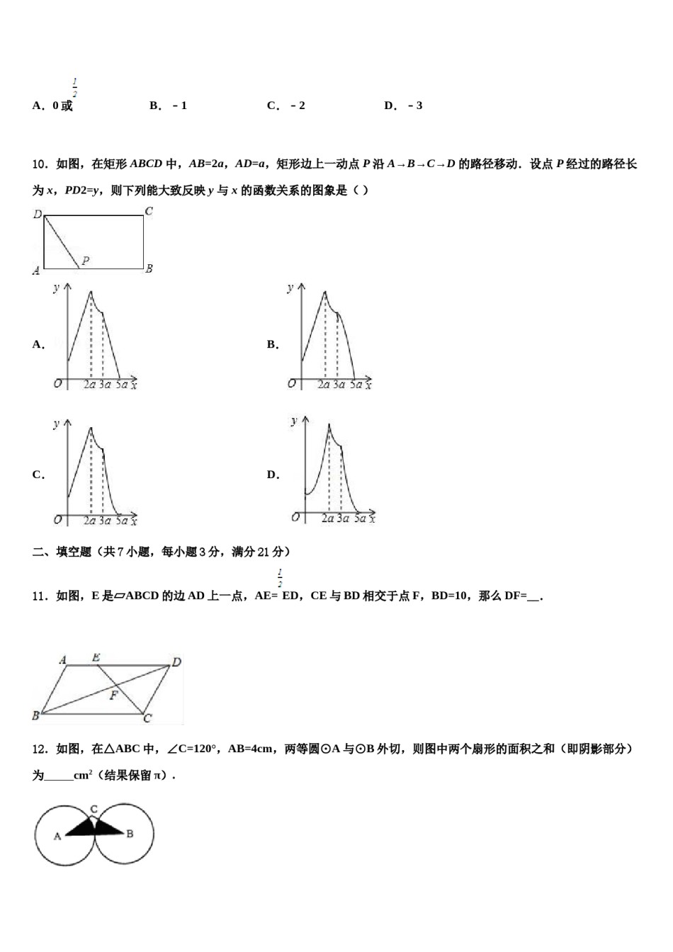 2023-2024学年江西省九江市修水县中考联考数学试卷含解析.doc_第3页