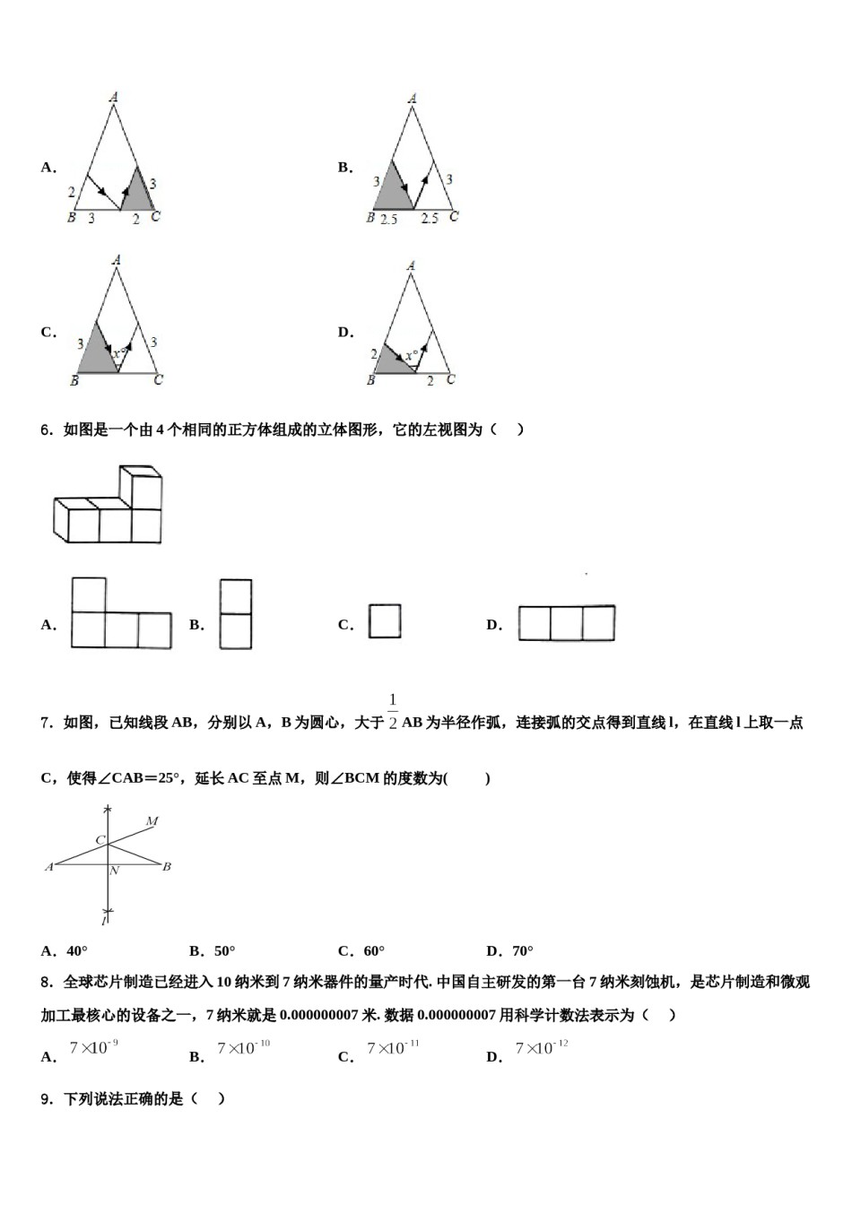 2023-2024学年江西省九江市外国语校中考数学押题卷含解析.doc_第2页