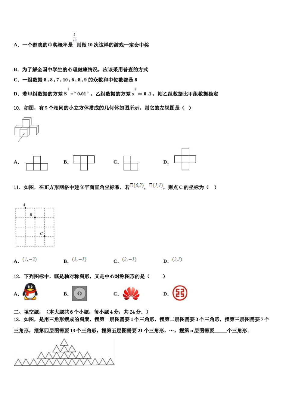 2023-2024学年江西省九江市外国语校中考数学押题卷含解析.doc_第3页