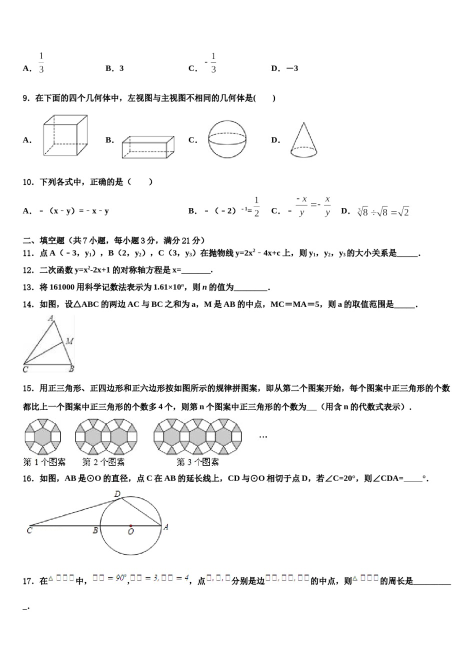 2023-2024学年江西省九江市柴桑区三中学中考数学考前最后一卷含解析.doc_第2页