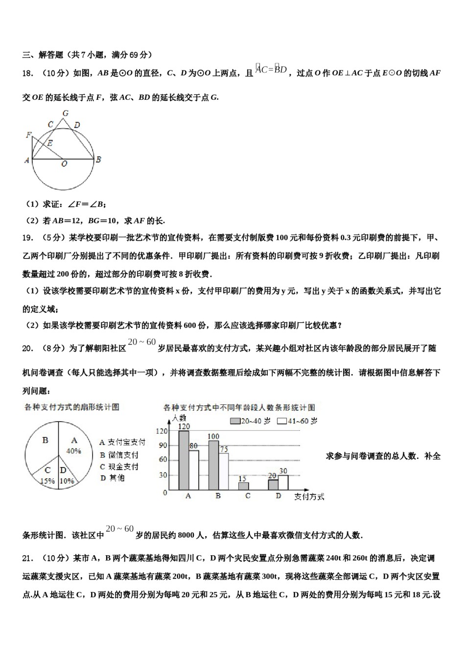2023-2024学年江西省九江市柴桑区三中学中考数学考前最后一卷含解析.doc_第3页