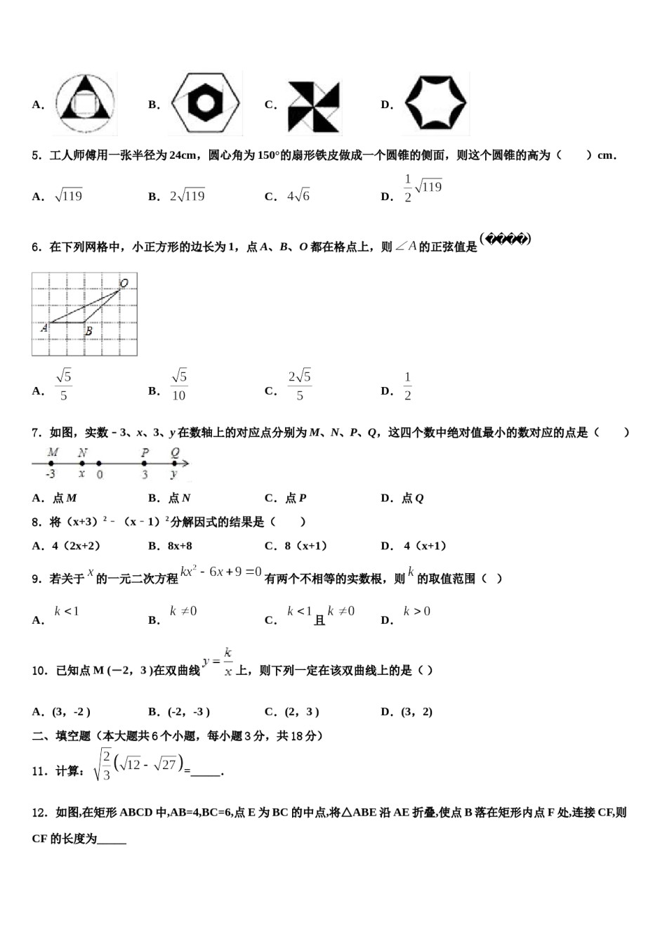 2023-2024学年江西省九江市重点名校中考三模数学试题含解析.doc_第2页