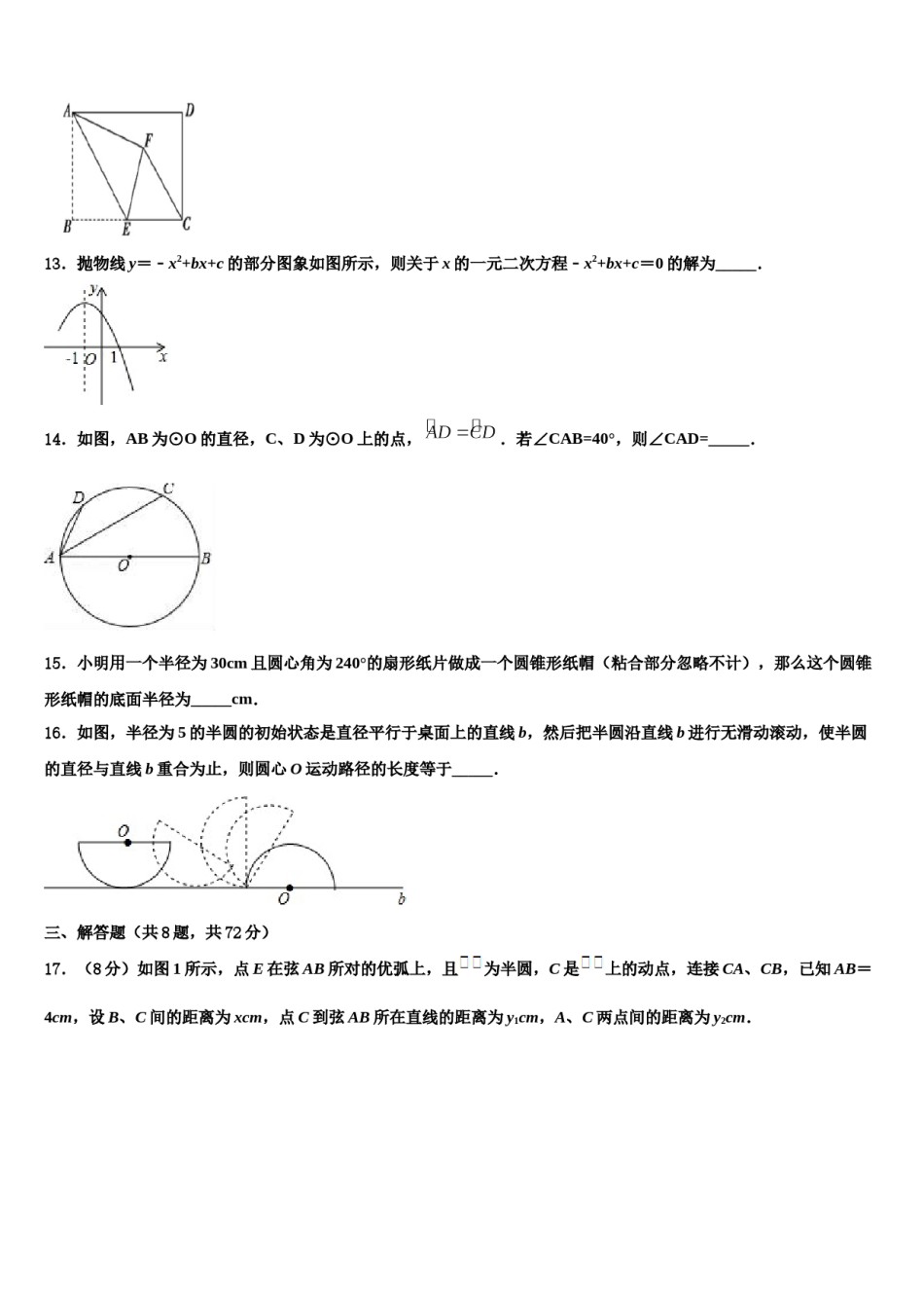 2023-2024学年江西省九江市重点名校中考三模数学试题含解析.doc_第3页