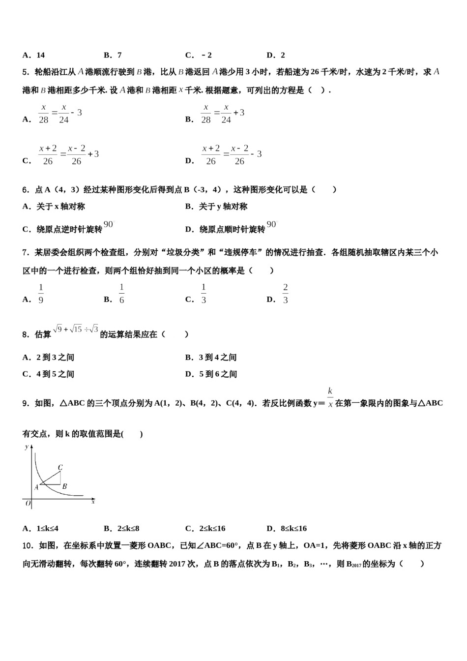 2023-2024学年江西省会昌县中考数学模拟预测题含解析.doc_第2页