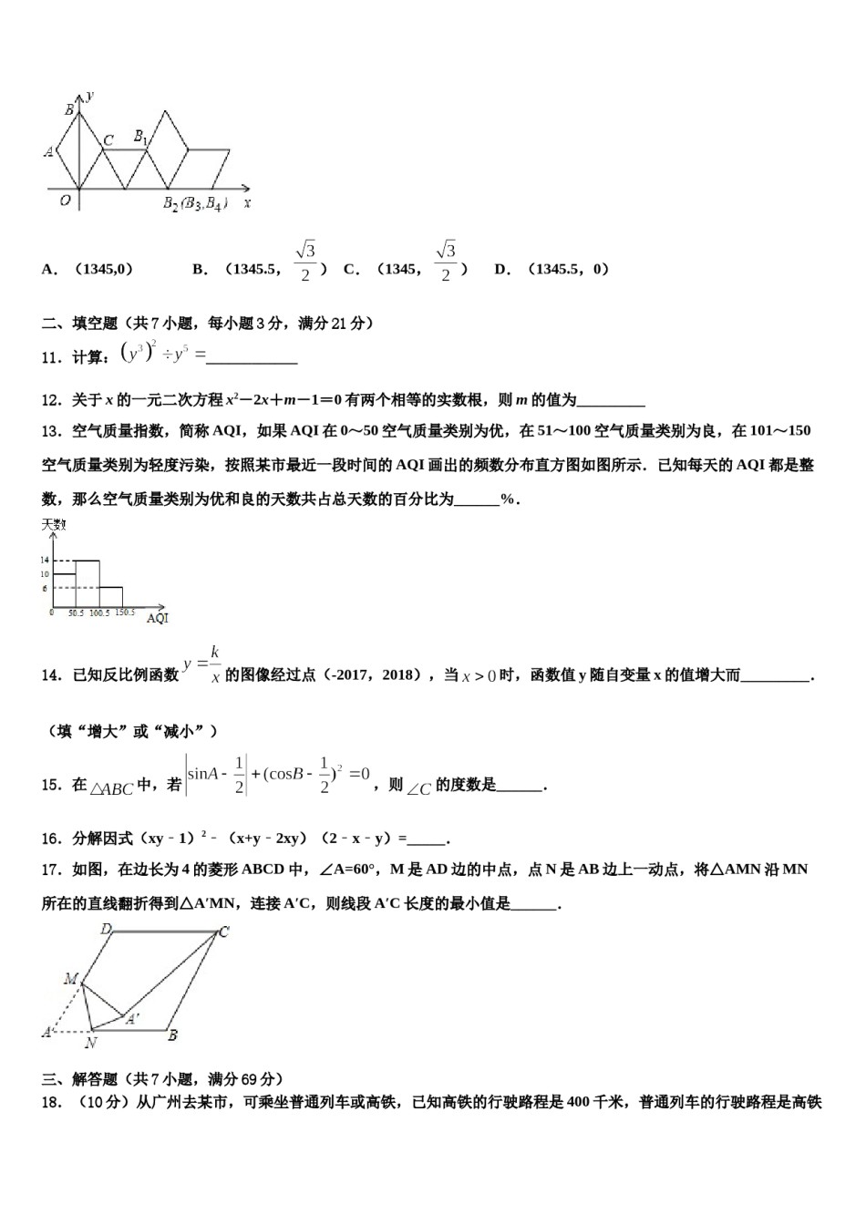 2023-2024学年江西省会昌县中考数学模拟预测题含解析.doc_第3页