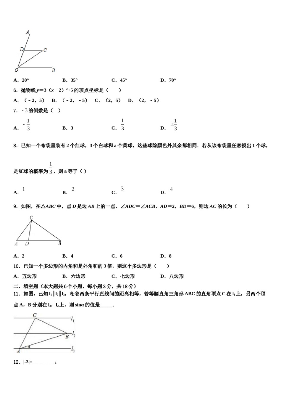 2023-2024学年江西省信丰县初中数学毕业考试模拟冲刺卷含解析.doc_第2页