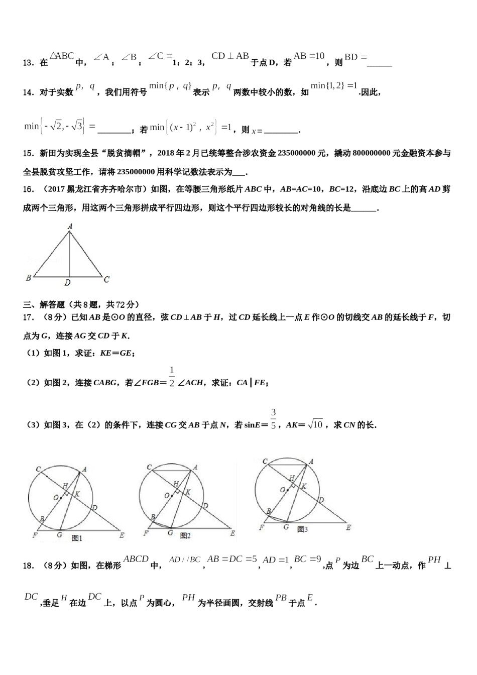 2023-2024学年江西省信丰县初中数学毕业考试模拟冲刺卷含解析.doc_第3页