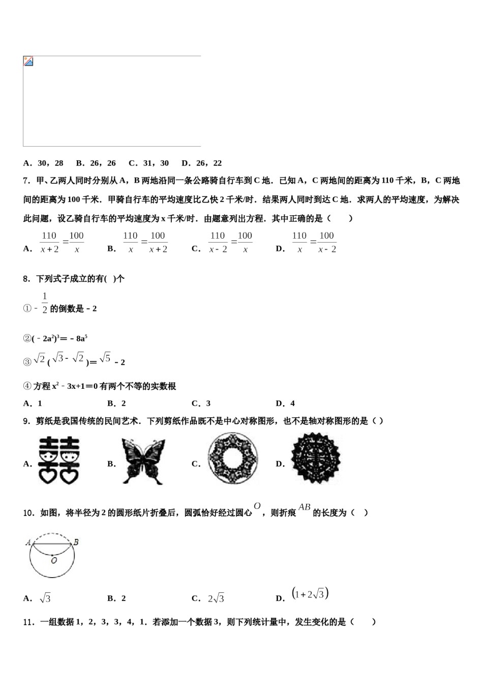 2023-2024学年江西省南昌县中考数学四模试卷含解析.doc_第2页
