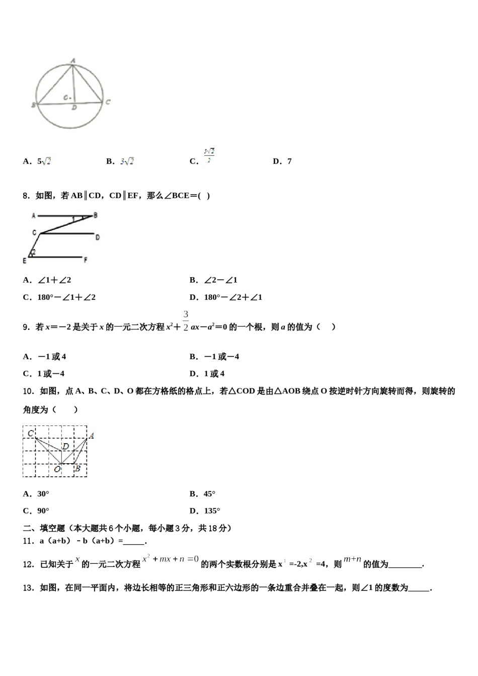 2023-2024学年江西省南昌市名校中考考前最后一卷数学试卷含解析.doc_第2页