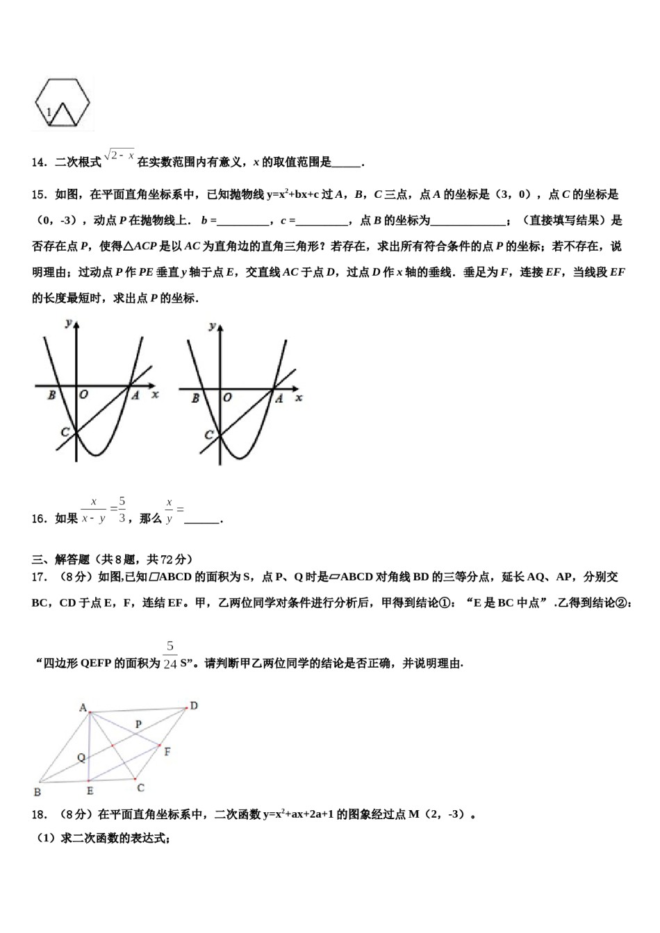 2023-2024学年江西省南昌市名校中考考前最后一卷数学试卷含解析.doc_第3页