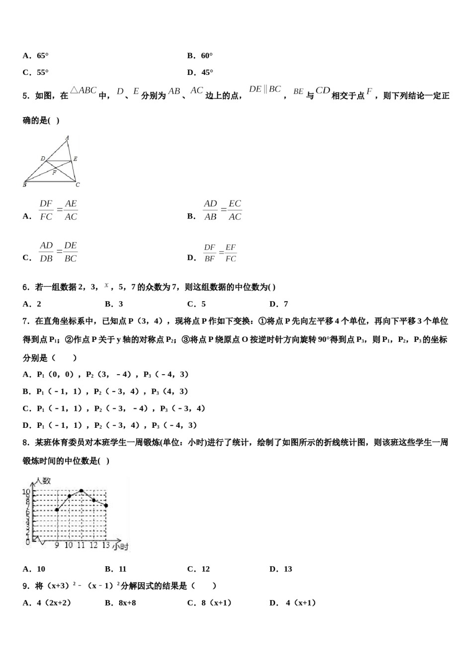 2023-2024学年江西省南昌市进贤县达标名校中考数学全真模拟试卷含解析.doc_第2页