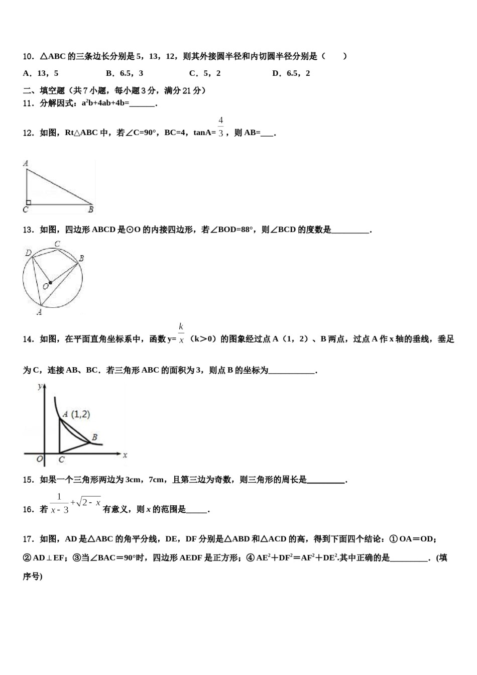 2023-2024学年江西省南昌市进贤县达标名校中考数学全真模拟试卷含解析.doc_第3页