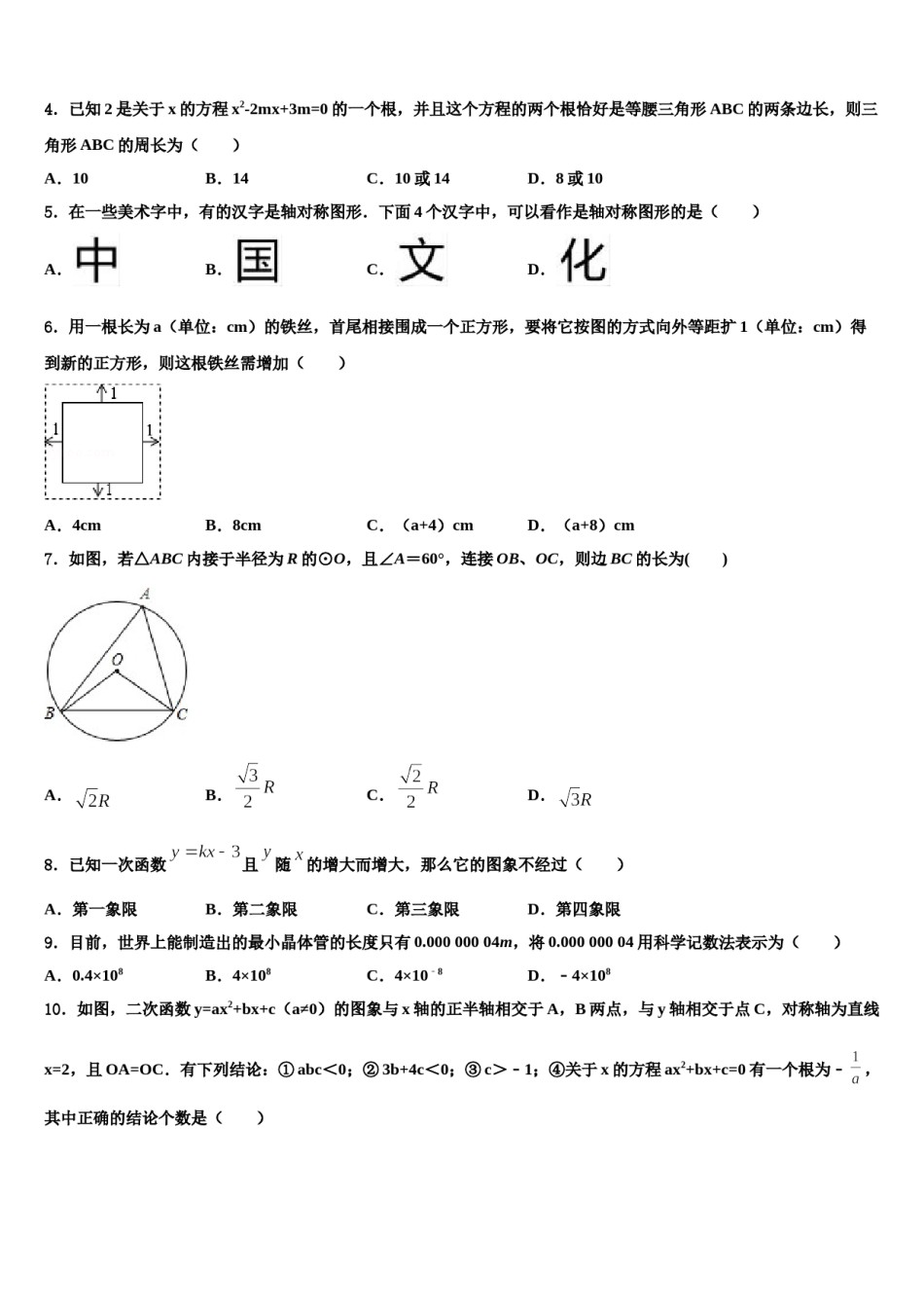 2023-2024学年江西省南昌市青山湖区中考数学仿真试卷含解析.doc_第2页